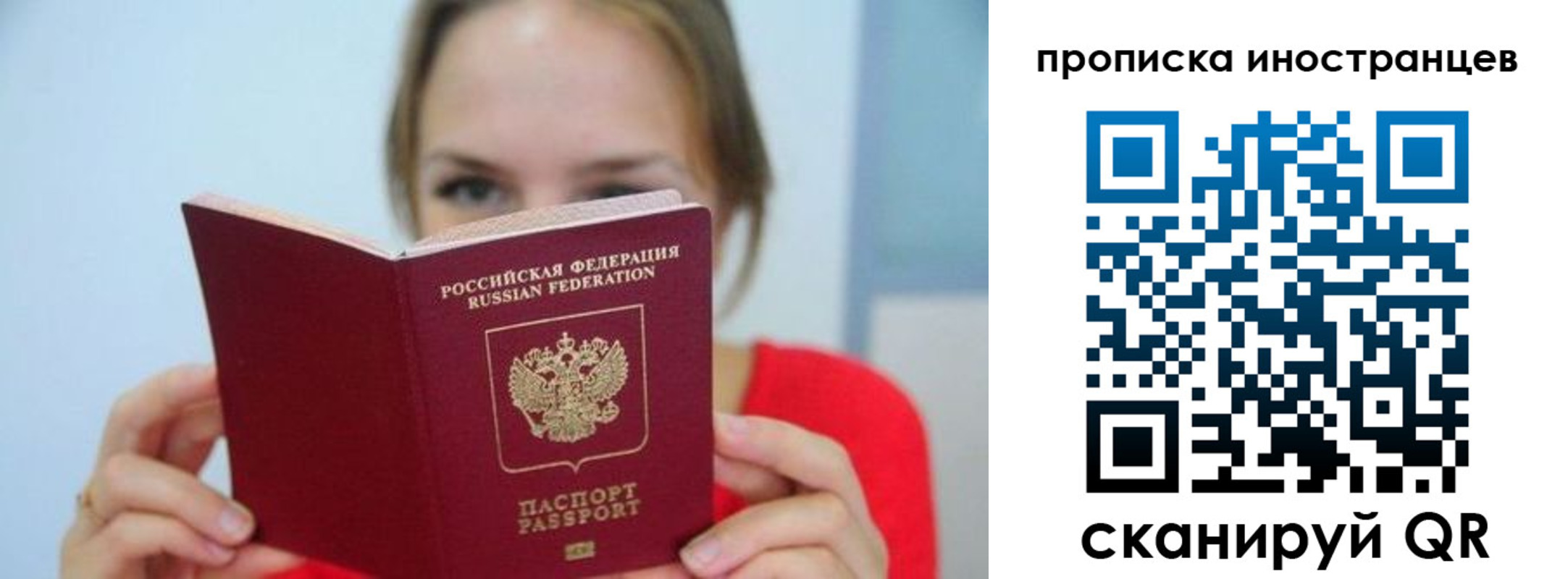 прописка для работы в Полярных Зорях