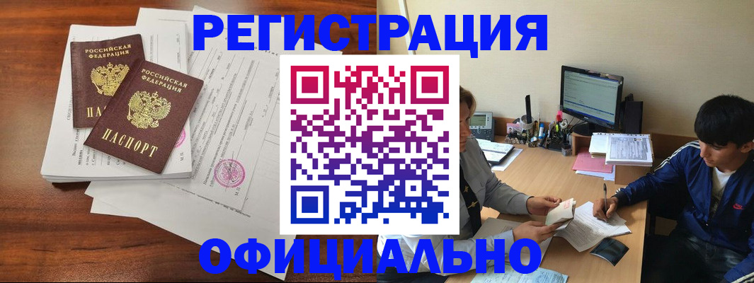 временная регистрация надежно в Полярных Зорях