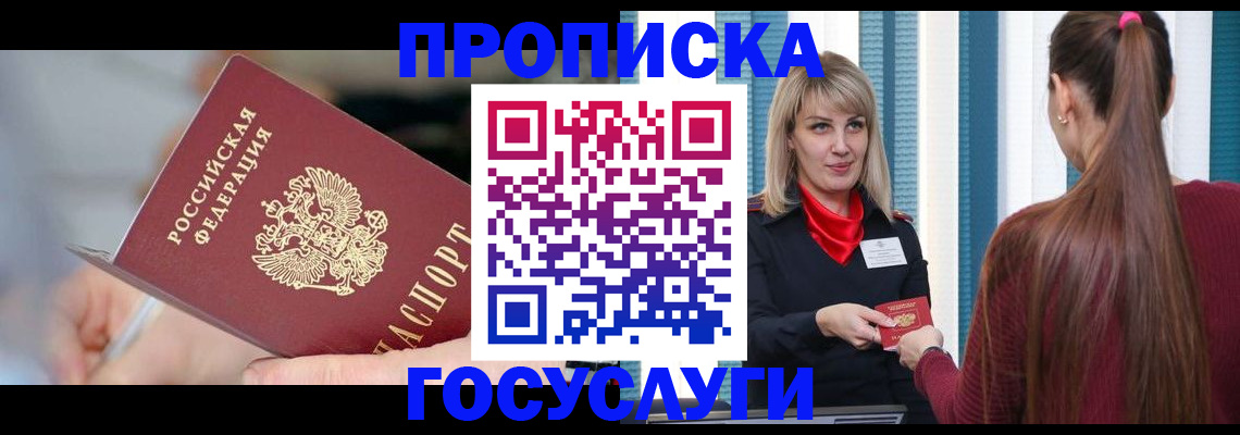 временная регистрация адрес в Полярных Зорях