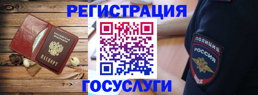 миграционный учет в Полярных Зорях